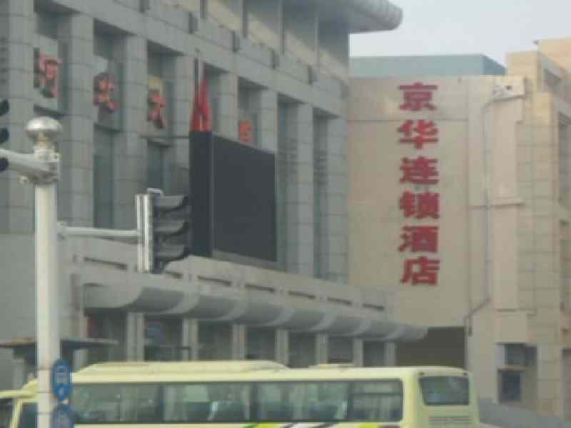 Jinghua Hotel Shijiazhuang Grand Theatre Екстер'єр фото